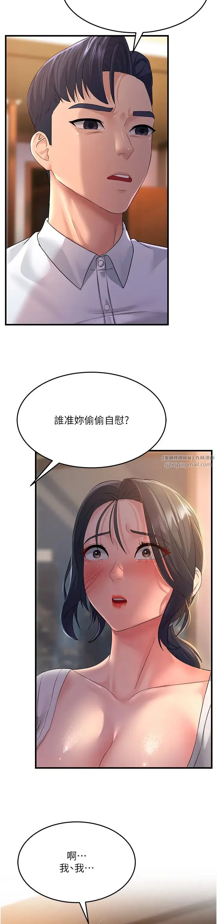 跑友变岳母 - 第36話-讓人濕滿地的神奇藥膏 - page 25