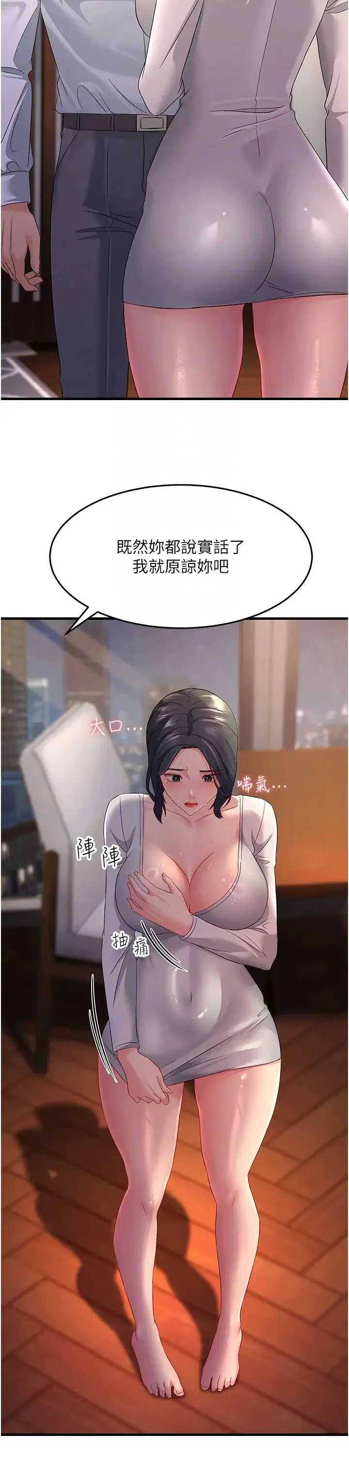 跑友变岳母 - 第36話-讓人濕滿地的神奇藥膏 - page 30