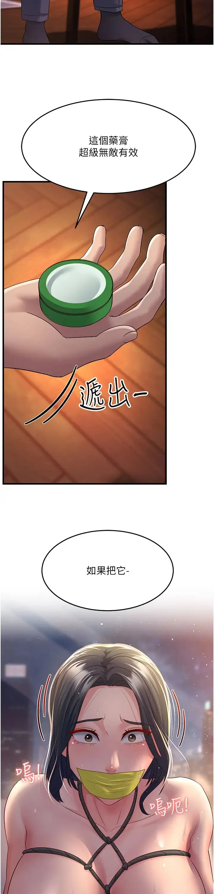 跑友变岳母 - 第36話-讓人濕滿地的神奇藥膏 - page 35