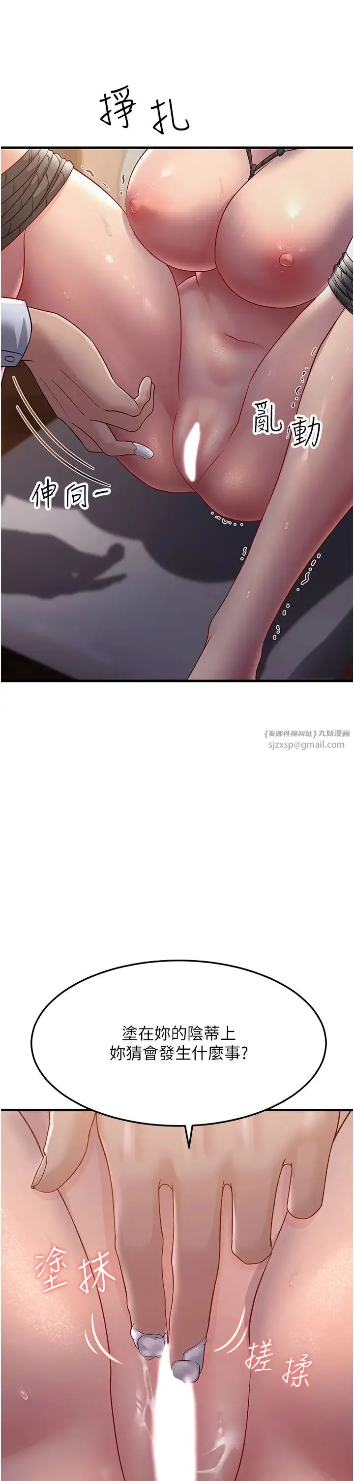 跑友变岳母 - 第36話-讓人濕滿地的神奇藥膏 - page 37
