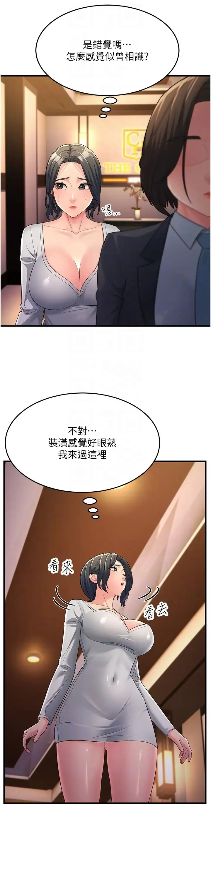 跑友变岳母 - 第34話-揭發百合的真面目 - page 6