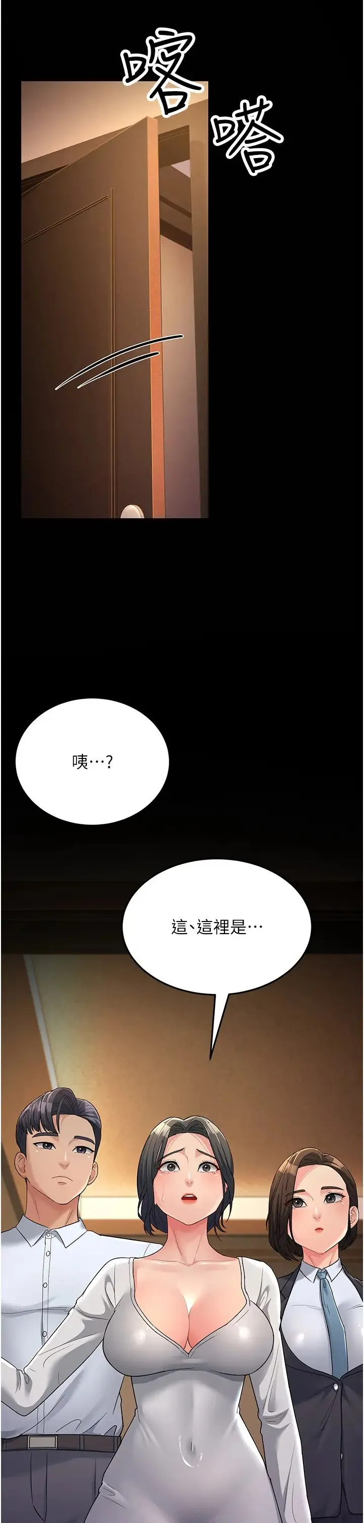 跑友变岳母 - 第34話-揭發百合的真面目 - page 9
