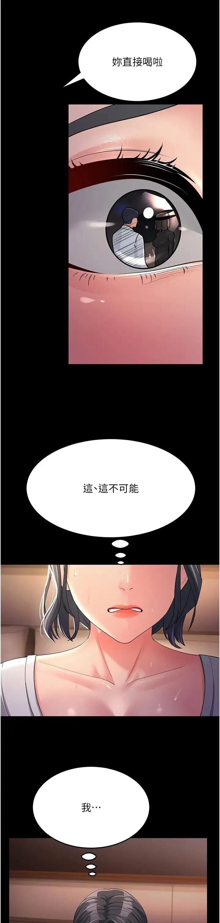 跑友变岳母 - 第34話-揭發百合的真面目 - page 21