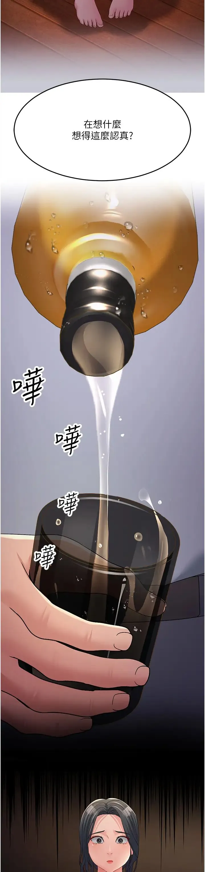 跑友变岳母 - 第34話-揭發百合的真面目 - page 23