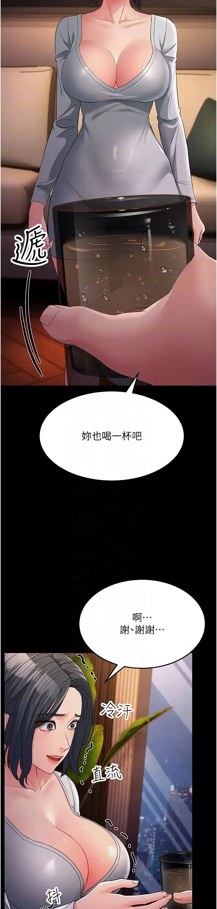 跑友变岳母 - 第34話-揭發百合的真面目 - page 24