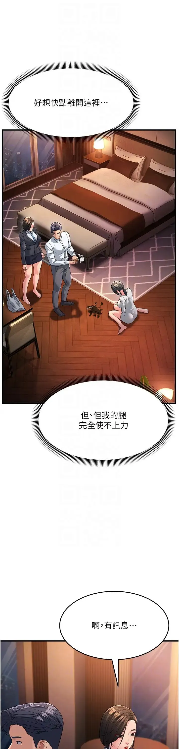 跑友变岳母 - 第34話-揭發百合的真面目 - page 32