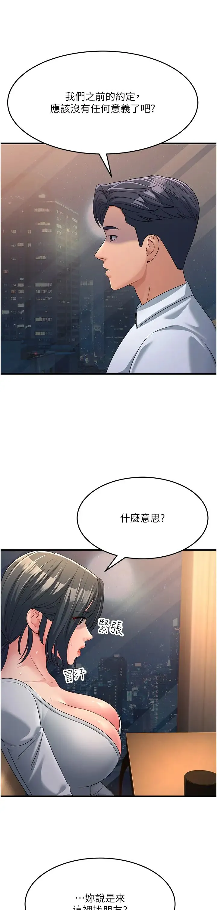 跑友变岳母 - 第34話-揭發百合的真面目 - page 38