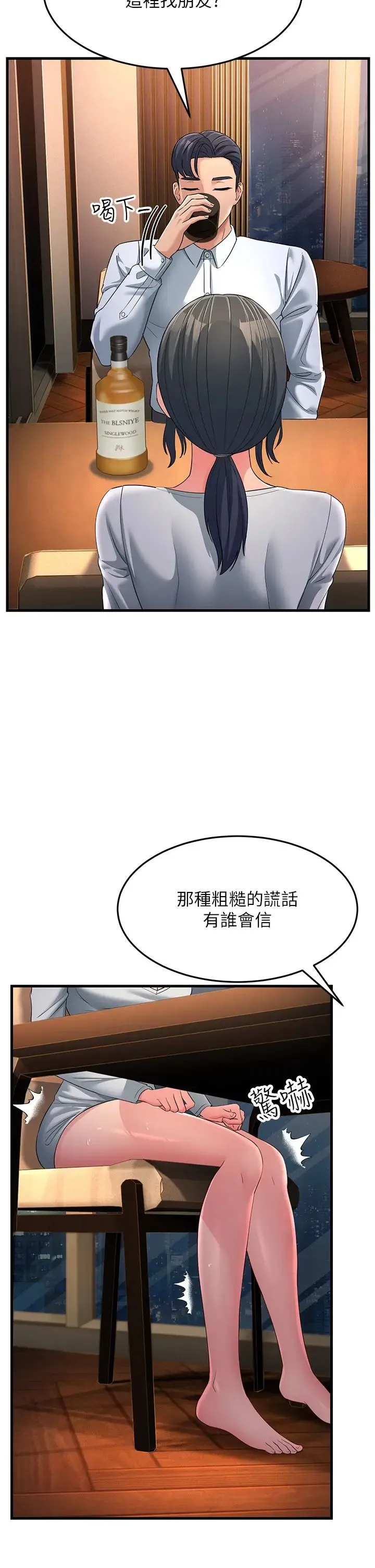 跑友变岳母 - 第34話-揭發百合的真面目 - page 39