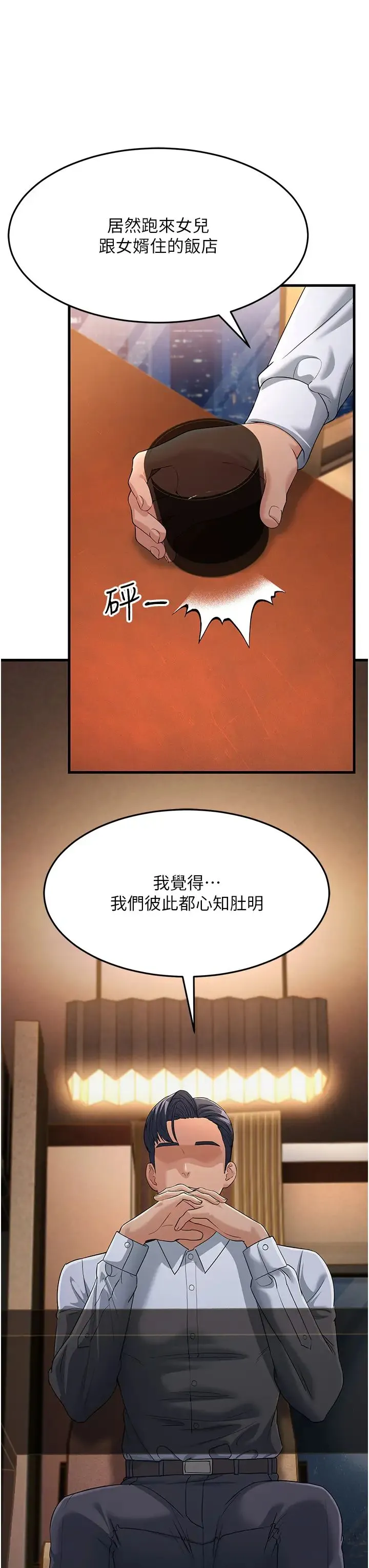 跑友变岳母 - 第34話-揭發百合的真面目 - page 40