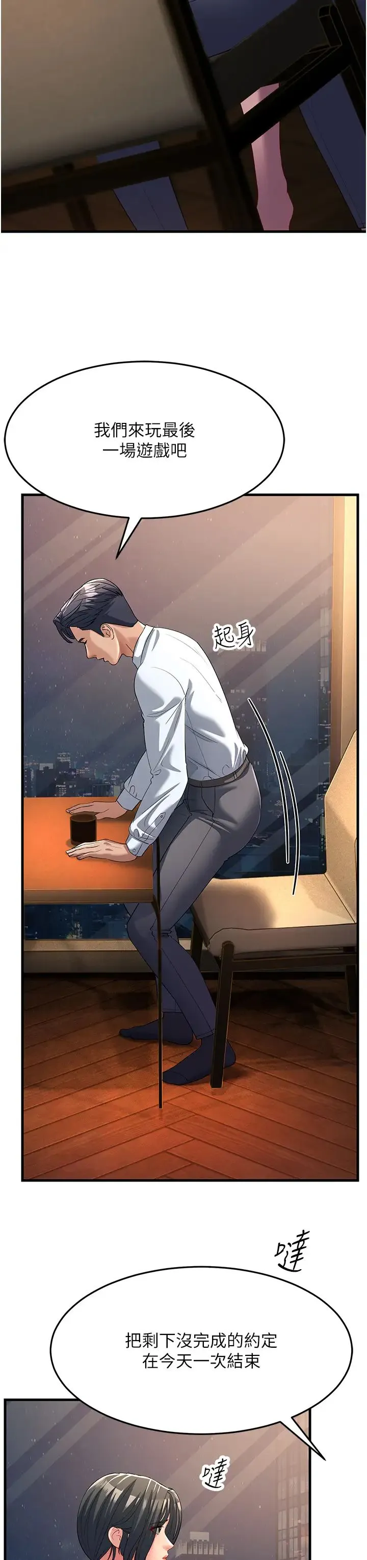 跑友变岳母 - 第34話-揭發百合的真面目 - page 44