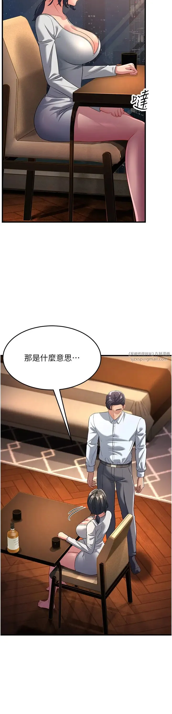跑友变岳母 - 第34話-揭發百合的真面目 - page 45