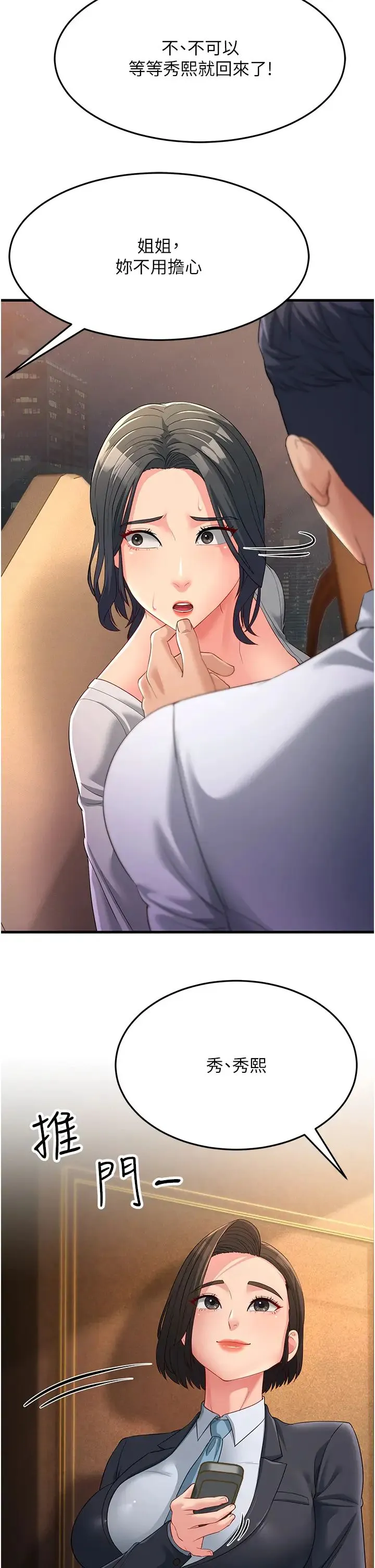 跑友变岳母 - 第34話-揭發百合的真面目 - page 47