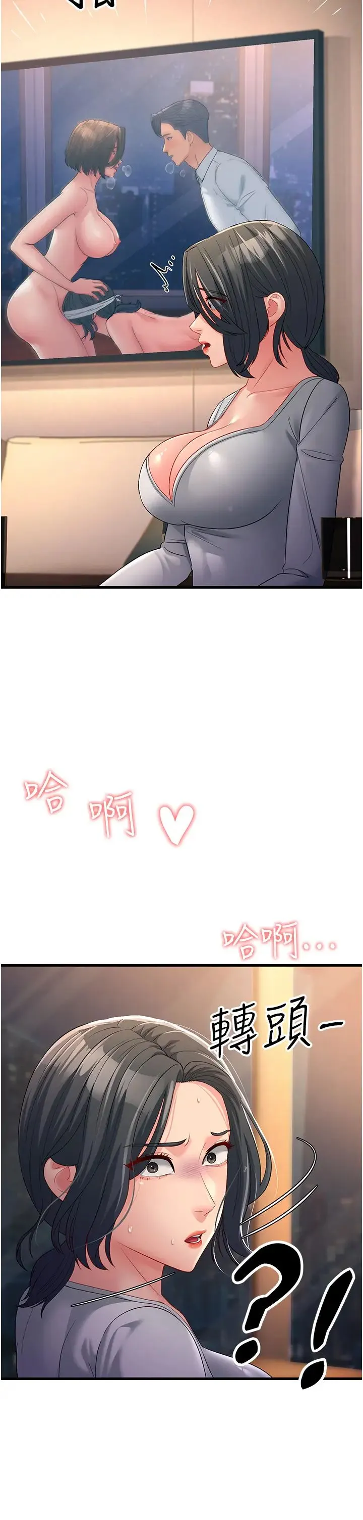 跑友变岳母 - 第34話-揭發百合的真面目 - page 49