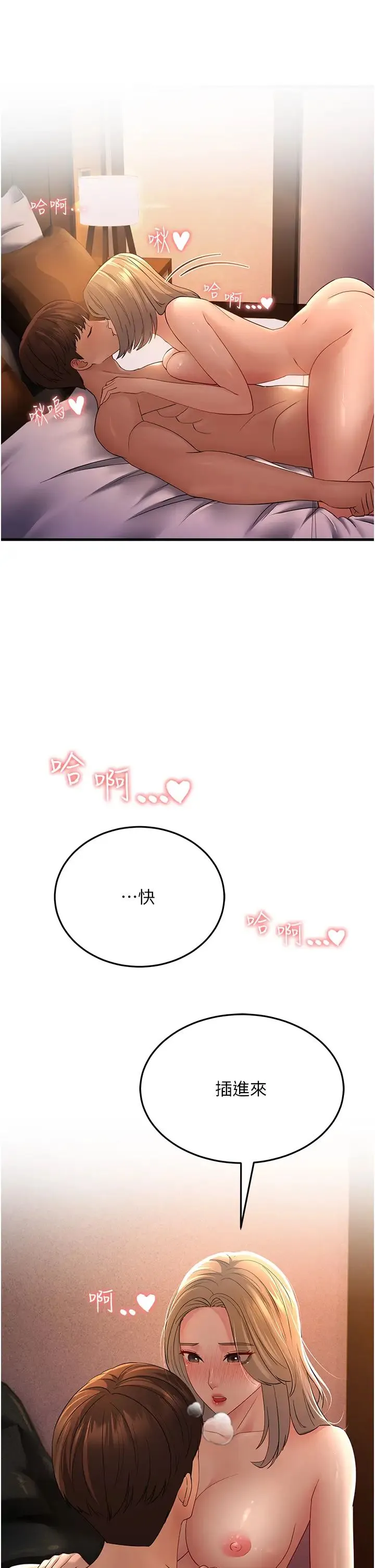 跑友变岳母 - 第41話-我不乾淨瞭，你在意嗎? - page 2