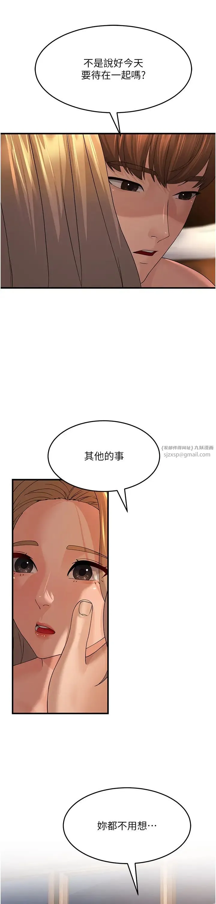 跑友变岳母 - 第41話-我不乾淨瞭，你在意嗎? - page 9