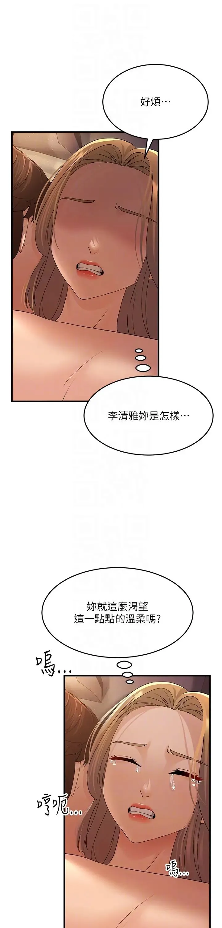 跑友变岳母 - 第41話-我不乾淨瞭，你在意嗎? - page 14