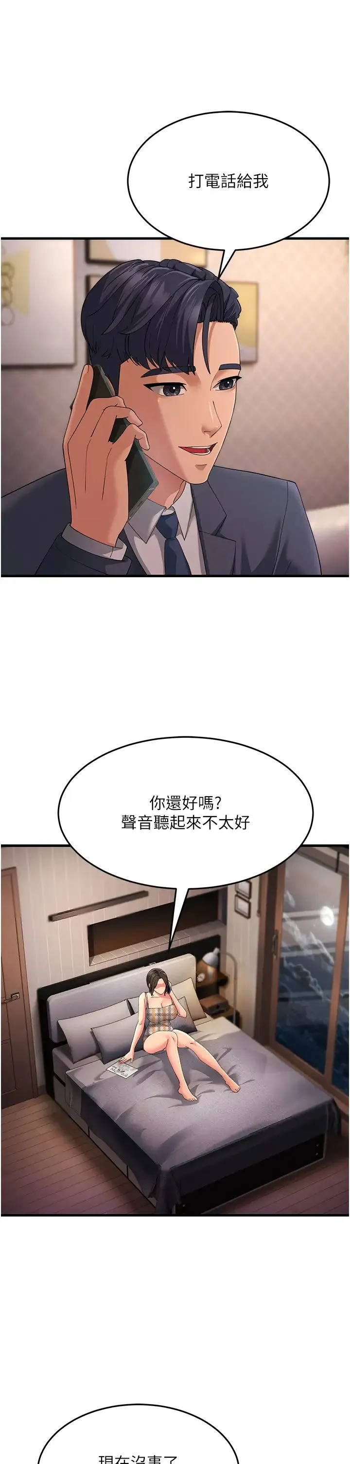 跑友变岳母 - 第41話-我不乾淨瞭，你在意嗎? - page 35