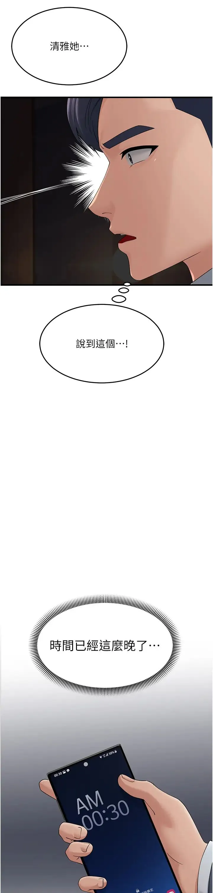 跑友变岳母 - 第41話-我不乾淨瞭，你在意嗎? - page 42