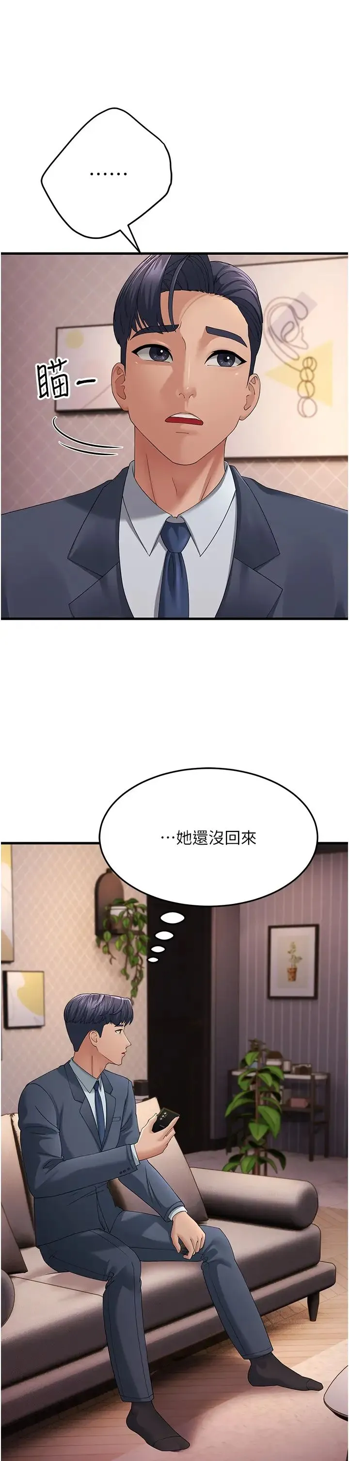 跑友变岳母 - 第41話-我不乾淨瞭，你在意嗎? - page 44