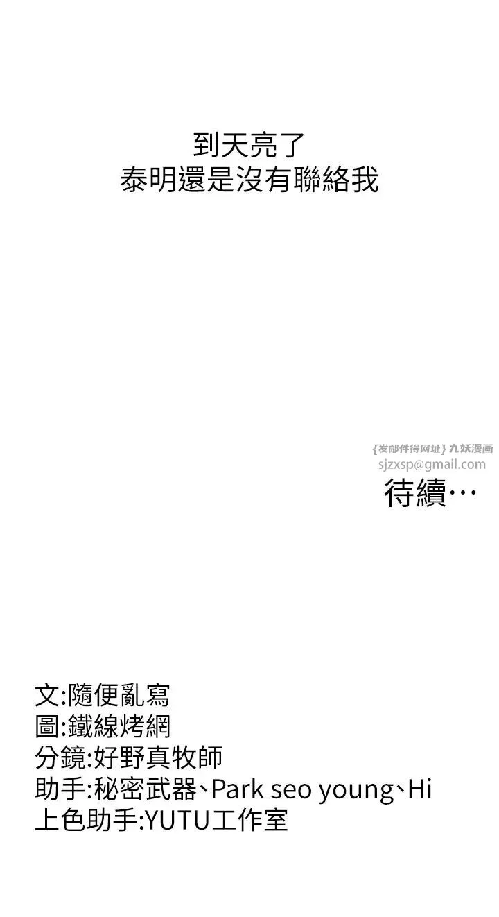 跑友变岳母 - 第41話-我不乾淨瞭，你在意嗎? - page 51