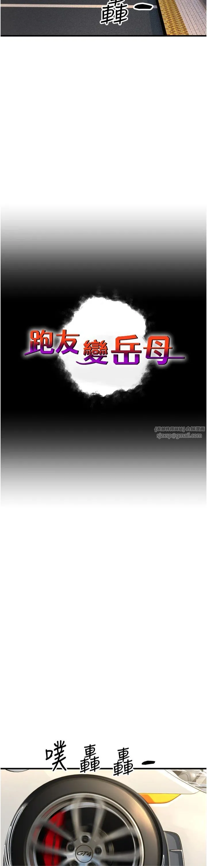 跑友变岳母 - 第55話-最終話 - page 9
