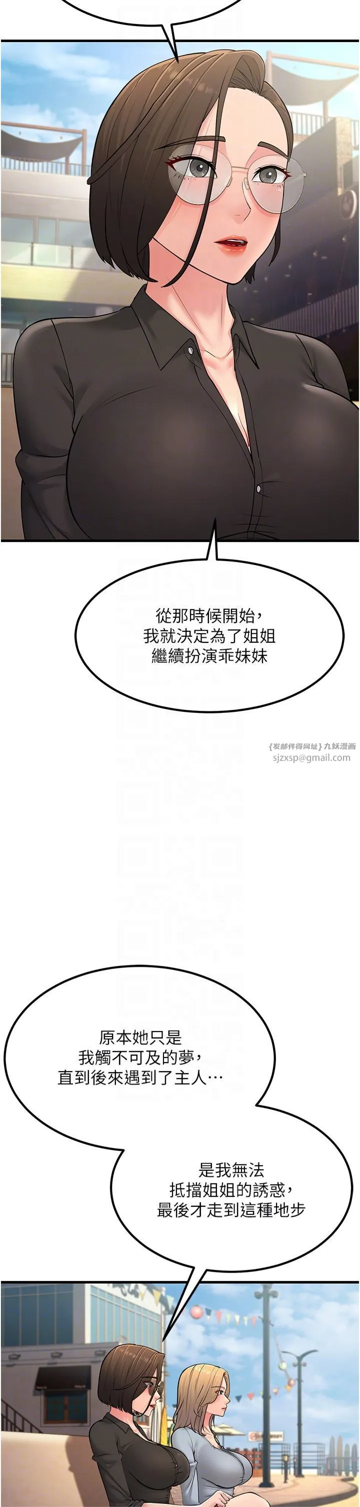 跑友变岳母 - 第55話-最終話 - page 14