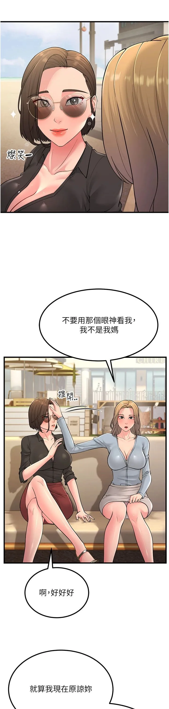 跑友变岳母 - 第55話-最終話 - page 17