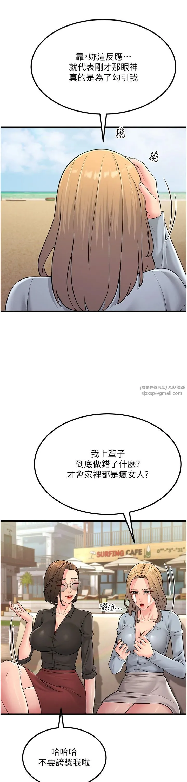 跑友变岳母 - 第55話-最終話 - page 19