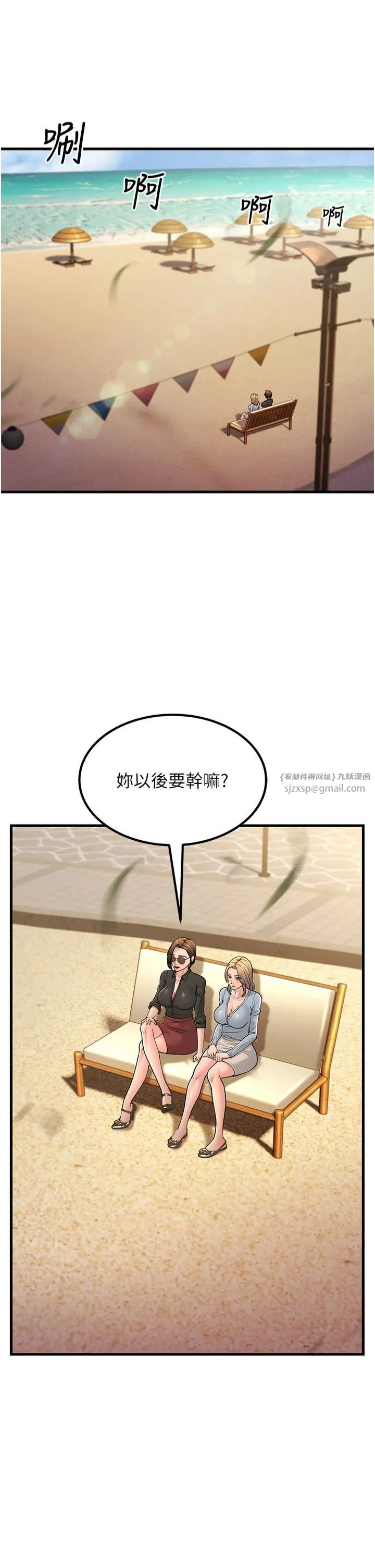 跑友变岳母 - 第55話-最終話 - page 21