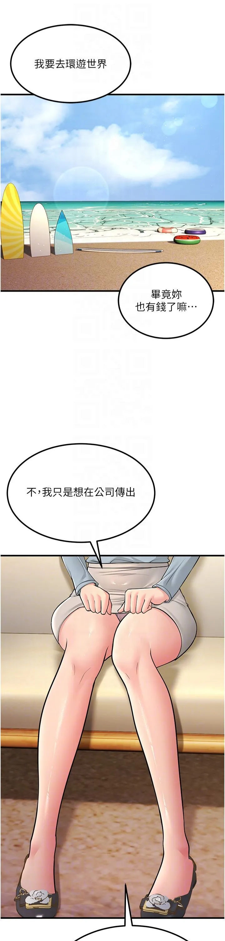跑友变岳母 - 第55話-最終話 - page 22