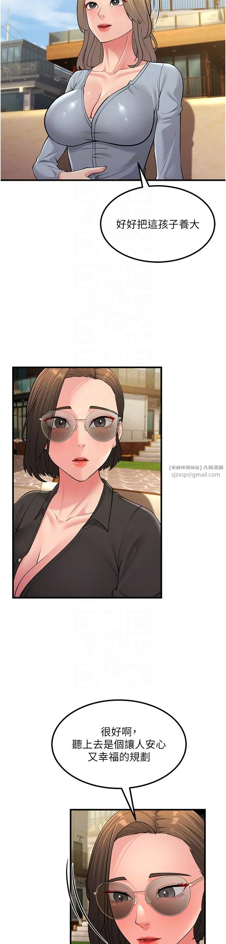 跑友变岳母 - 第55話-最終話 - page 24