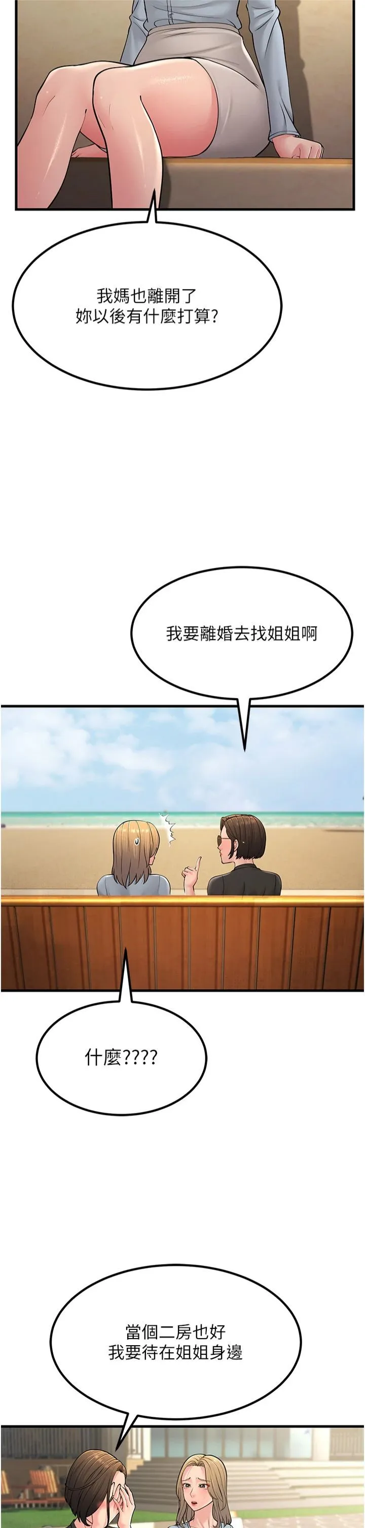 跑友变岳母 - 第55話-最終話 - page 27