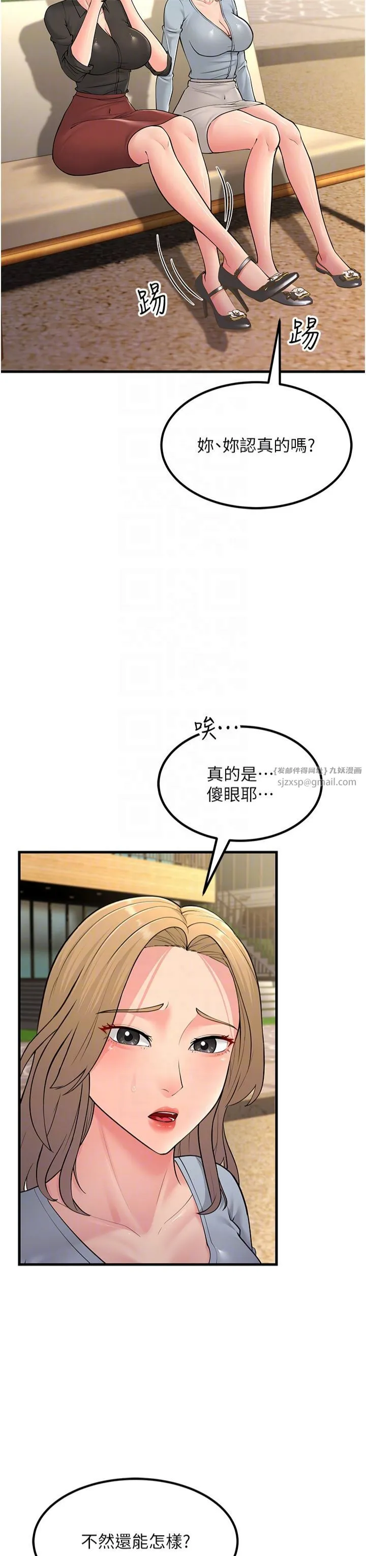 跑友变岳母 - 第55話-最終話 - page 28