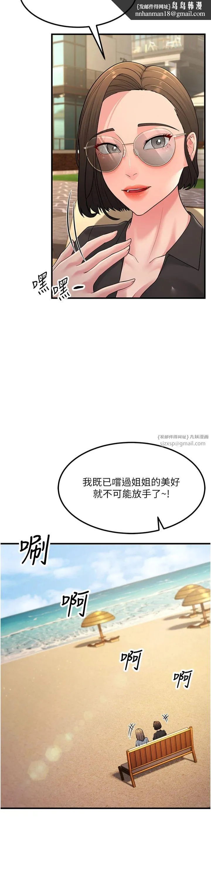跑友变岳母 - 第55話-最終話 - page 29