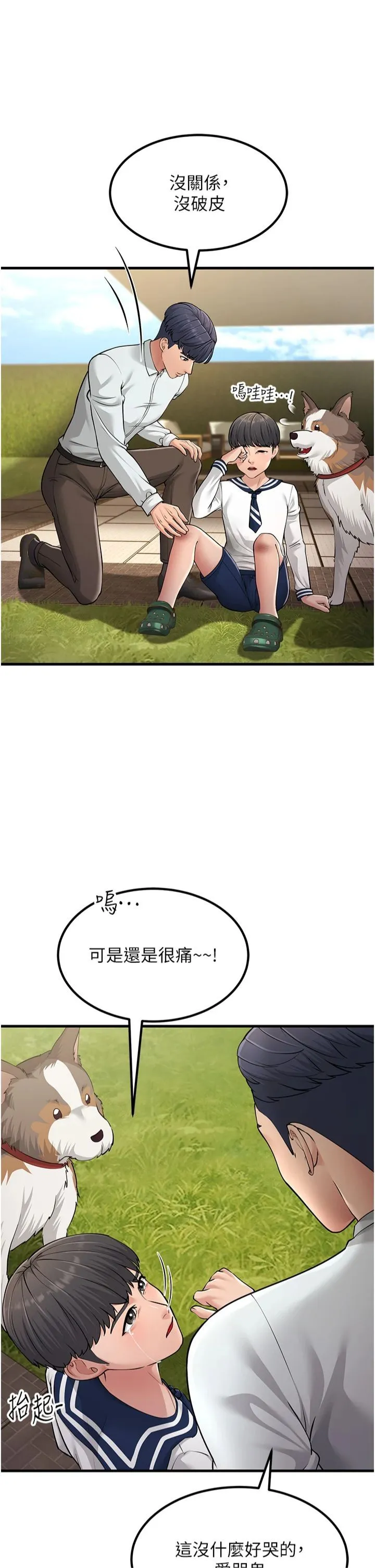 跑友变岳母 - 第55話-最終話 - page 36