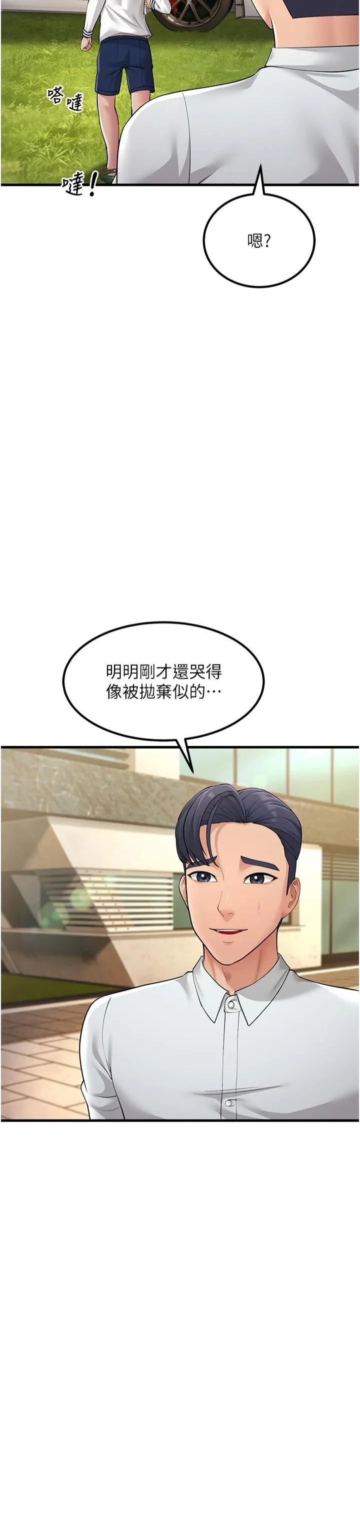 跑友变岳母 - 第55話-最終話 - page 38