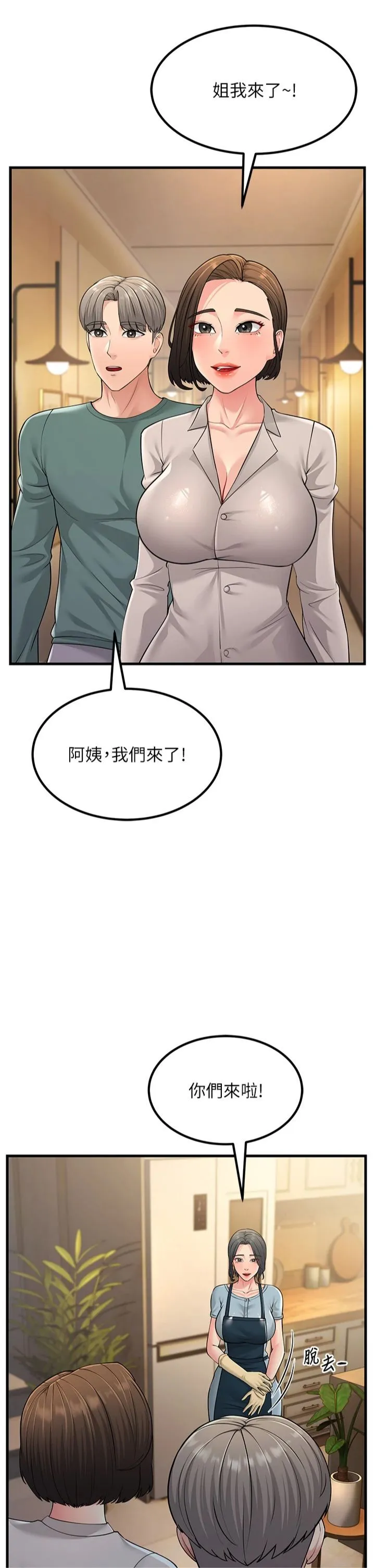 跑友变岳母 - 第55話-最終話 - page 39