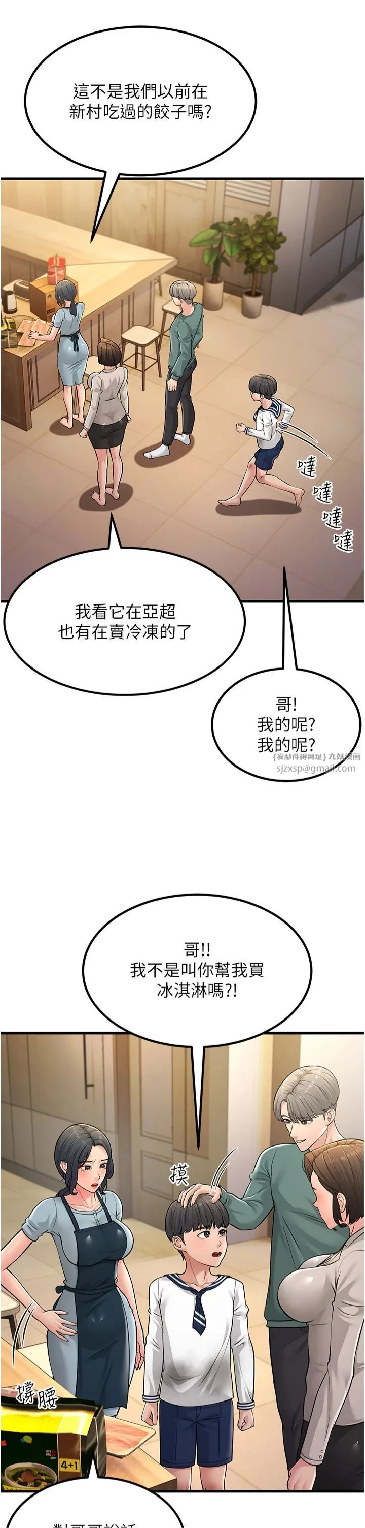 跑友变岳母 - 第55話-最終話 - page 41