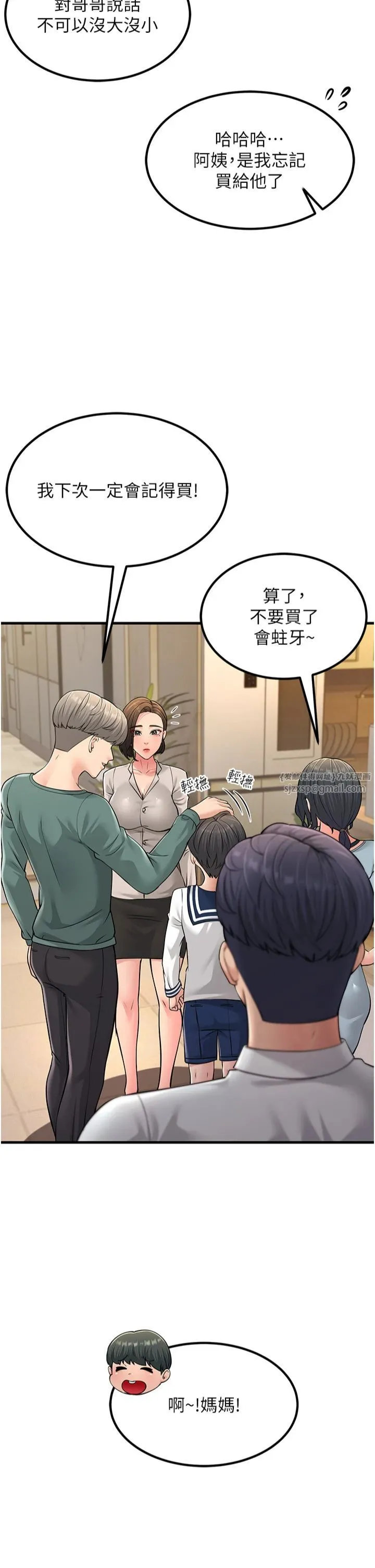 跑友变岳母 - 第55話-最終話 - page 42