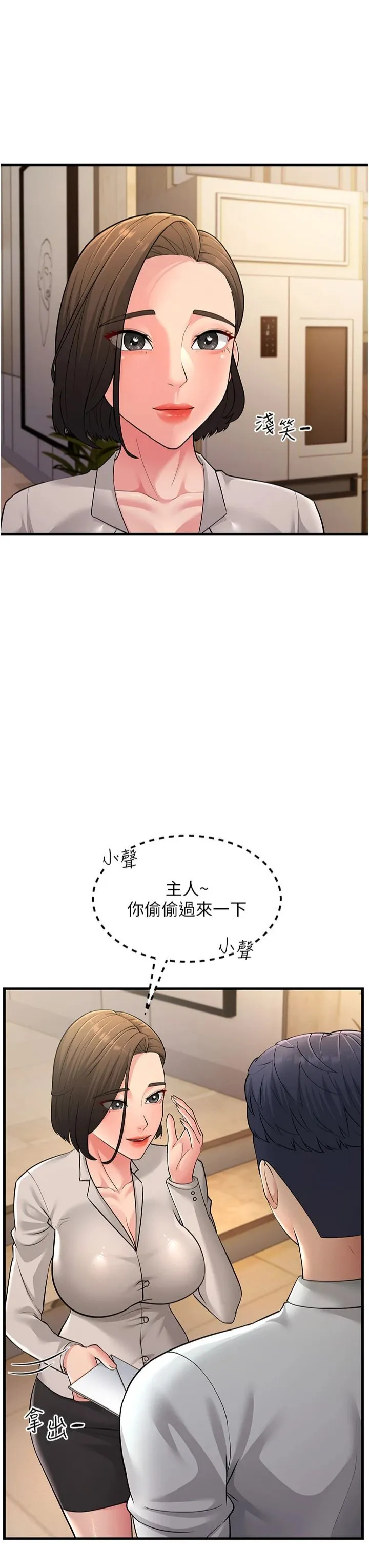 跑友变岳母 - 第55話-最終話 - page 43