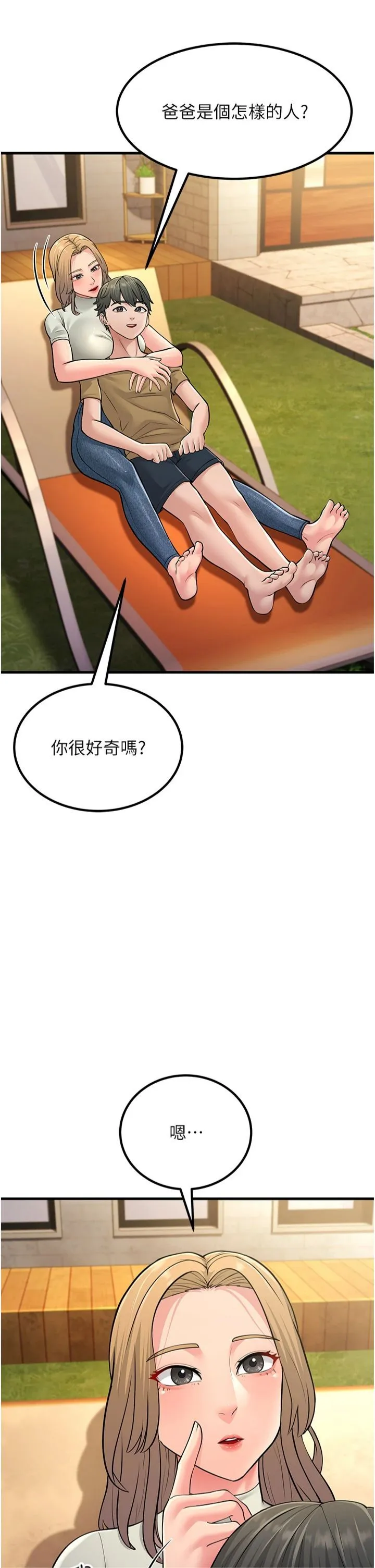 跑友变岳母 - 第55話-最終話 - page 49