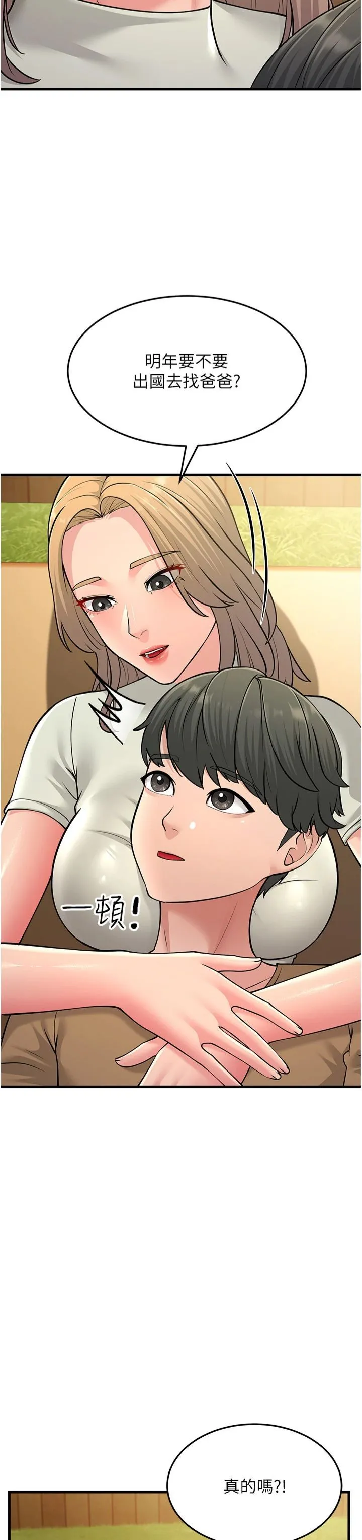 跑友变岳母 - 第55話-最終話 - page 53