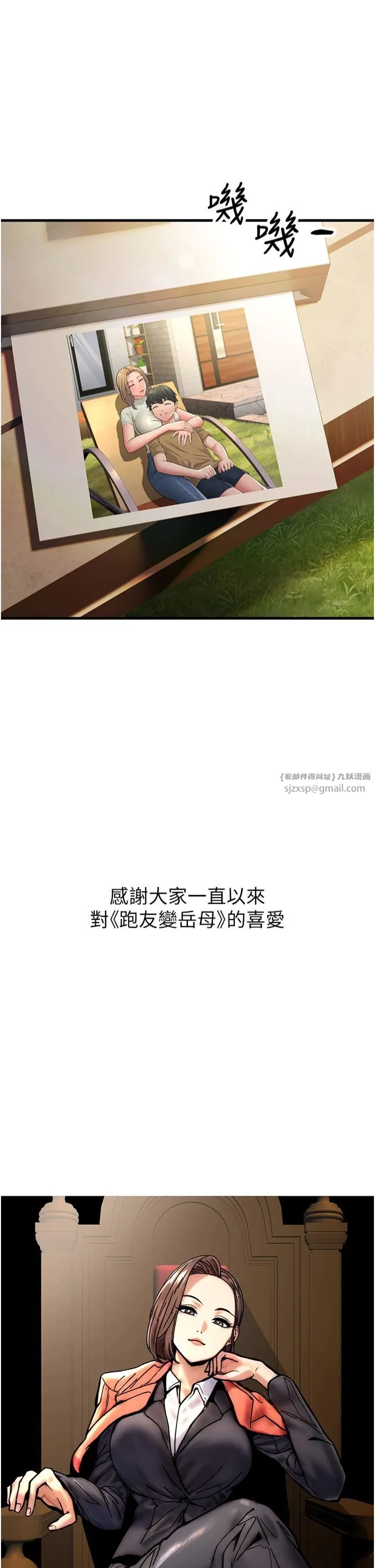 跑友变岳母 - 第55話-最終話 - page 56