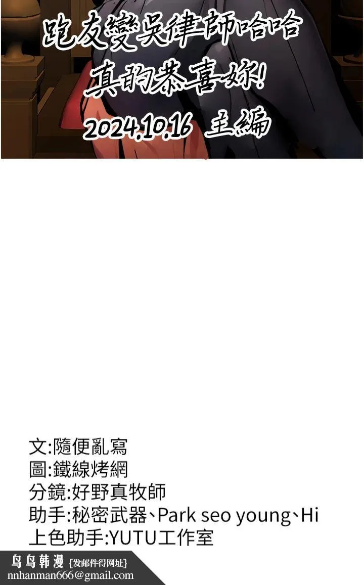 跑友变岳母 - 第55話-最終話 - page 57