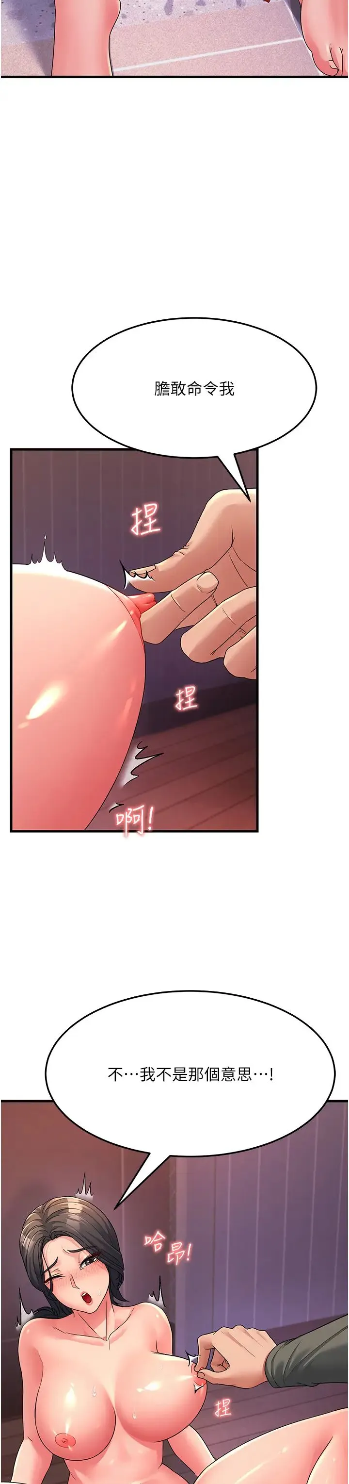 跑友变岳母 - 第7话-我也觉得岳母很优秀! - page 3