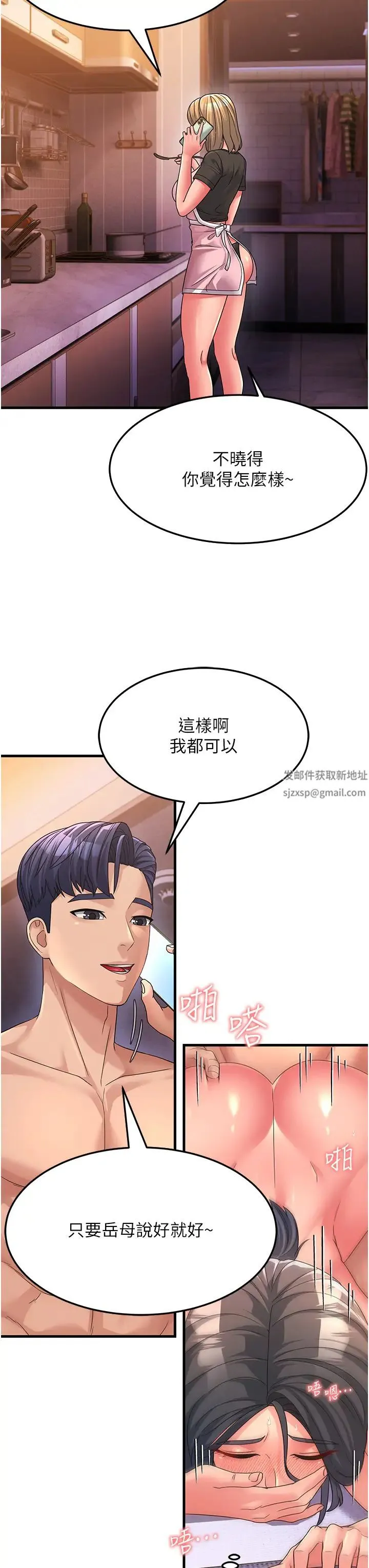 跑友变岳母 - 第7话-我也觉得岳母很优秀! - page 33