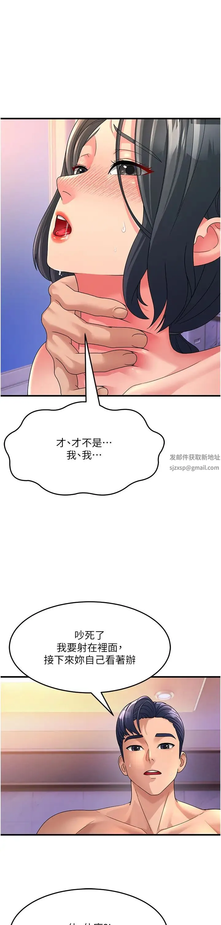 跑友变岳母 - 第7话-我也觉得岳母很优秀! - page 45