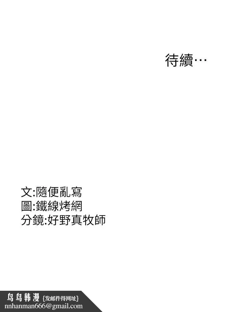 跑友变岳母 - 第7话-我也觉得岳母很优秀! - page 53