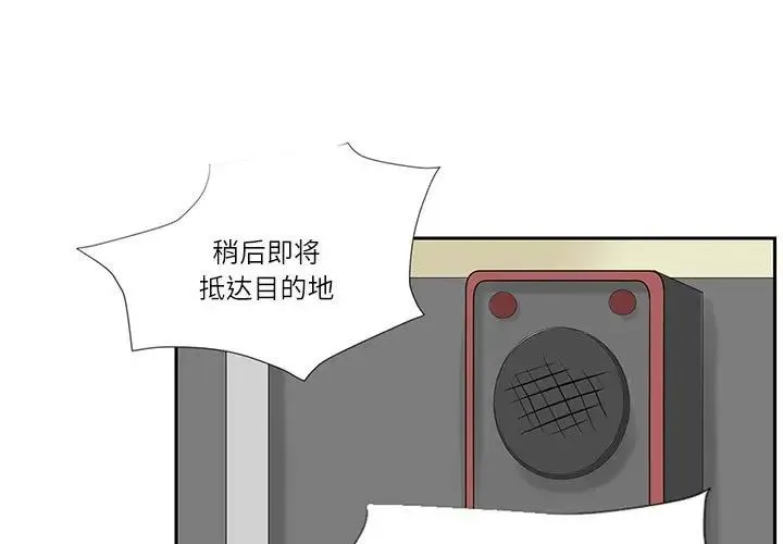 爱上属于别人的妳 - 第28話 - page 1