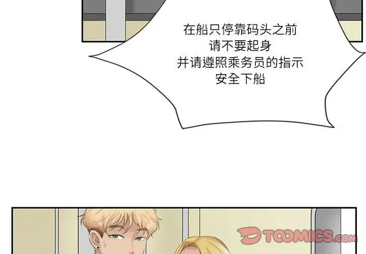 爱上属于别人的妳 - 第28話 - page 2
